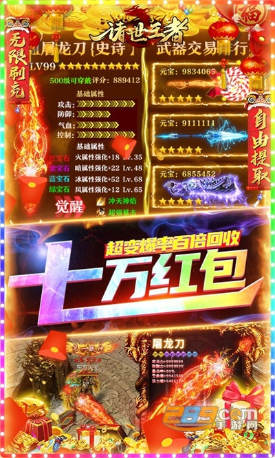 诸世王者GM福利版无限送免充v1.0.0安卓版