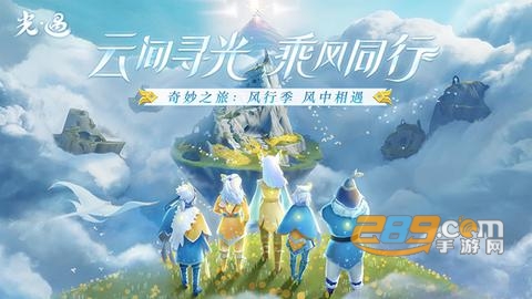 光遇极速版下载安卓官方版v1.7.5.10002安卓版