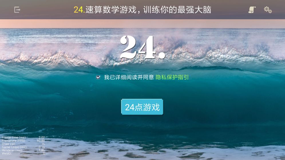 怀旧24点APP