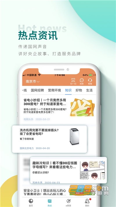 网上国网电力app官方正版下载安装2022最新版本v2.3.1 安卓版