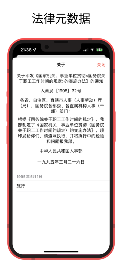 中国法律快查手册苹果版