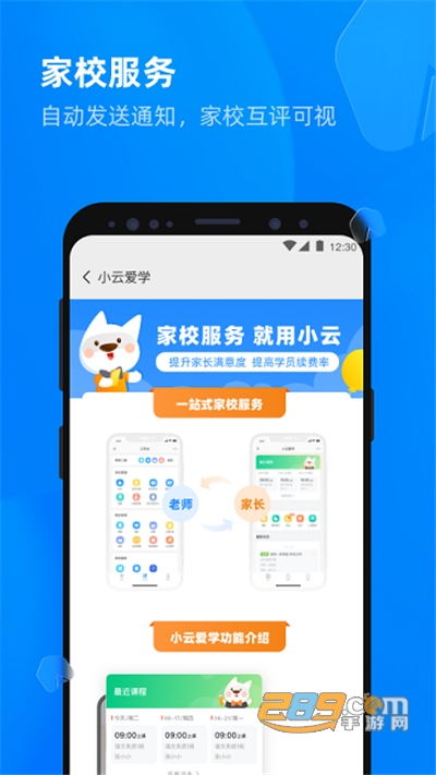 校管家云校app最新免费下载v1.2.6安卓版