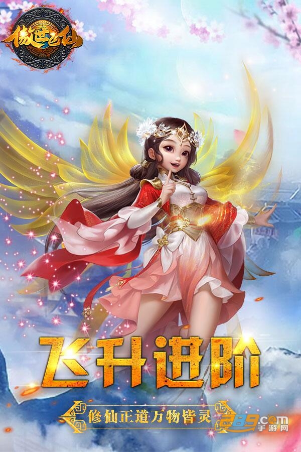 傲世飞仙手游下载2022最新版v2.05官方版