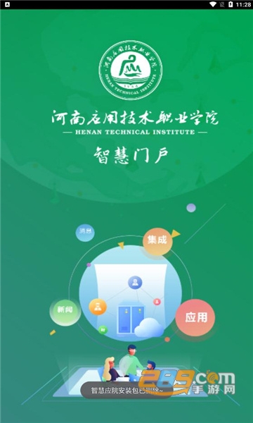 智慧应院app下载2022最新版v2.2.2官方版