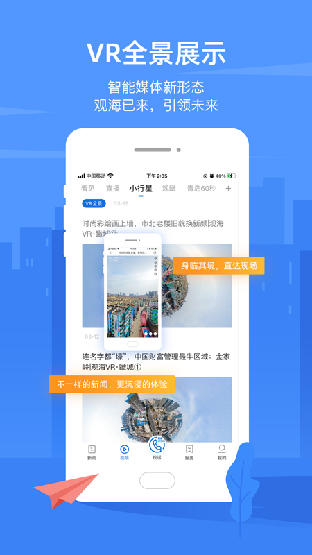 观海新闻客户端 5.8.0安卓版