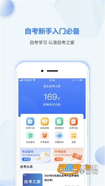 湖北自考app下载官方版v1.5.4最新版