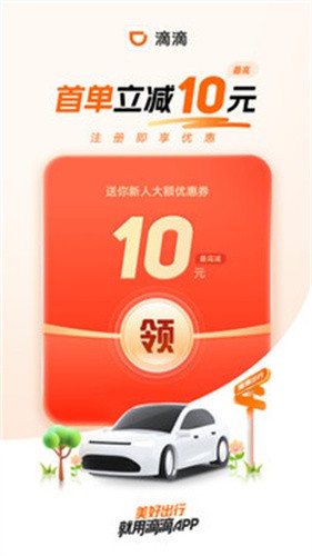 滴滴代驾司机端6.6.0版本