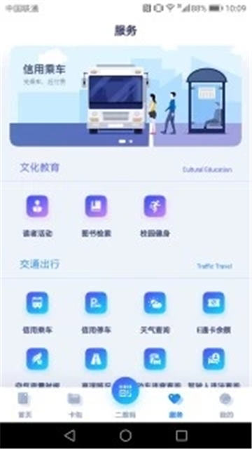 厦门市民卡appv5.2.2安卓版