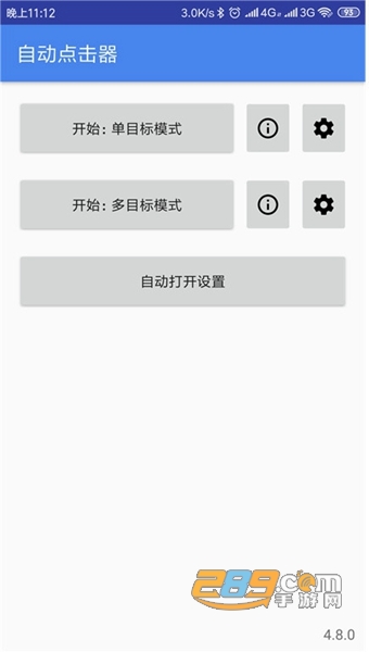 自动点击器安卓版去广告v4.8.0