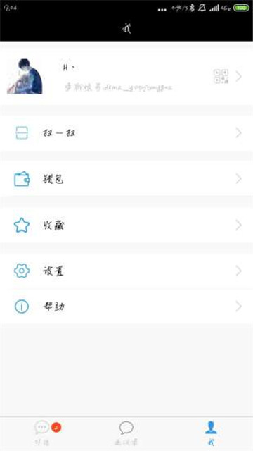 多聊app(阅后即焚)v1.1.1安卓版