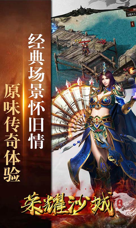 荣耀沙城2019版v4.4.12安卓版