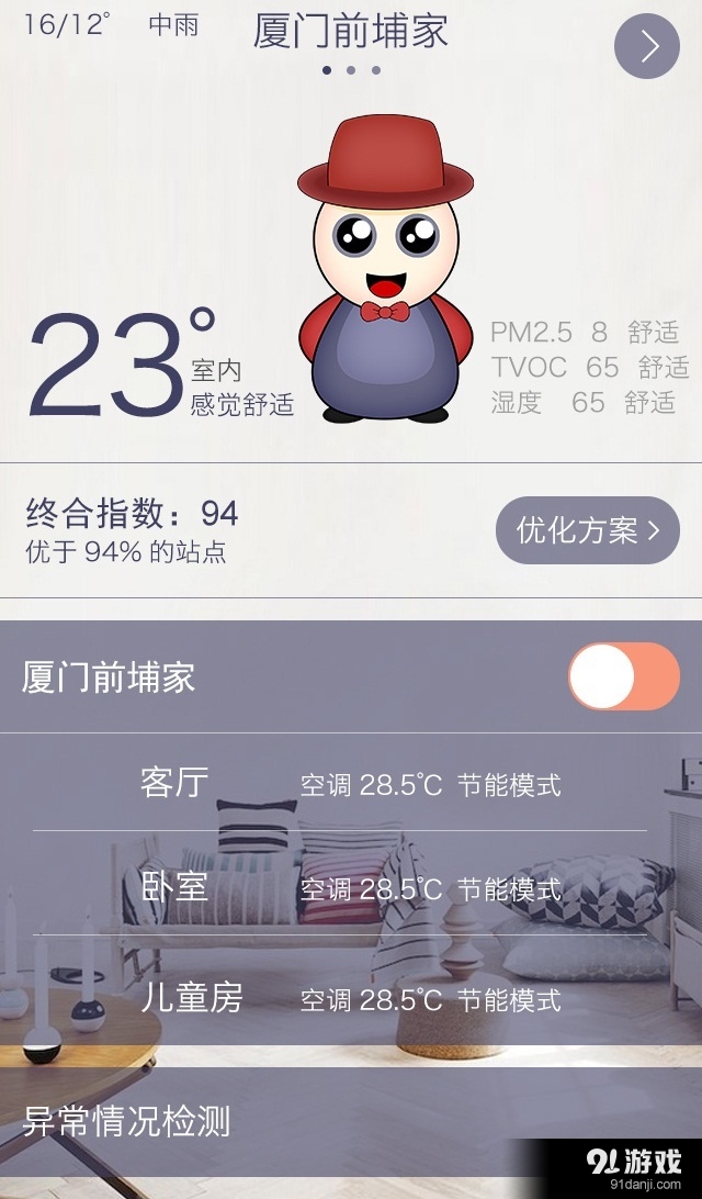 舒适宝