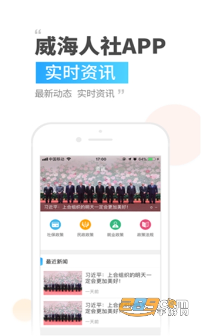 威海人社app2022官方最新版