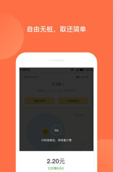 人民出行appv8.8.0安卓版
