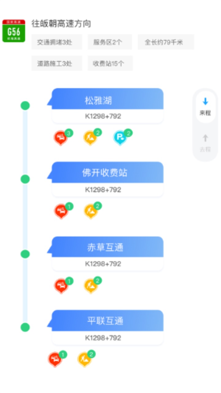 湖南高速通app官方版 5.1.10安卓版