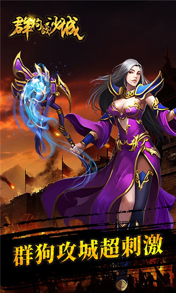 群狗战沙城游戏v1.0.0 安卓版