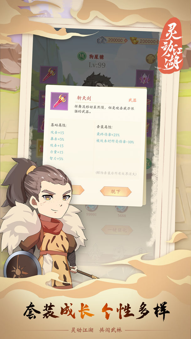 灵动江湖破解版免广告版 1.0.56安卓版