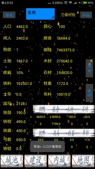 军临最新版