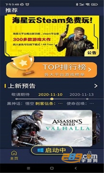 海星云游戏app安卓最新版2022v4.0.16-1 安卓最新版