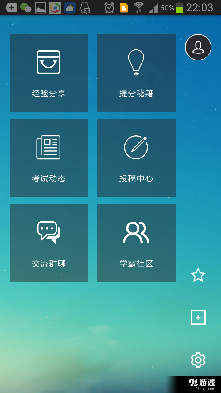 学霸之路