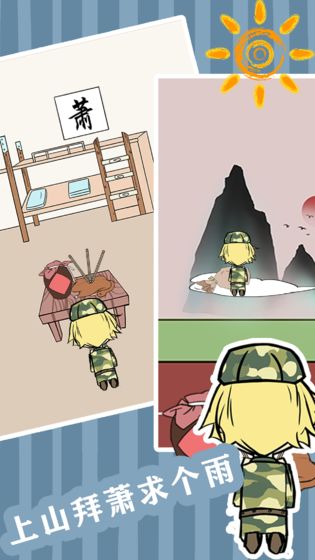 军训大作战APP