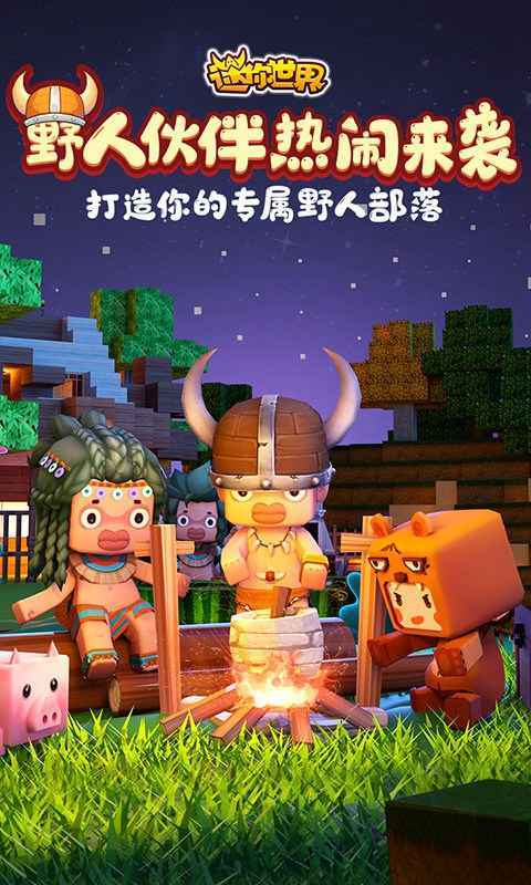 迷你世界恐怖版本安装手机安装