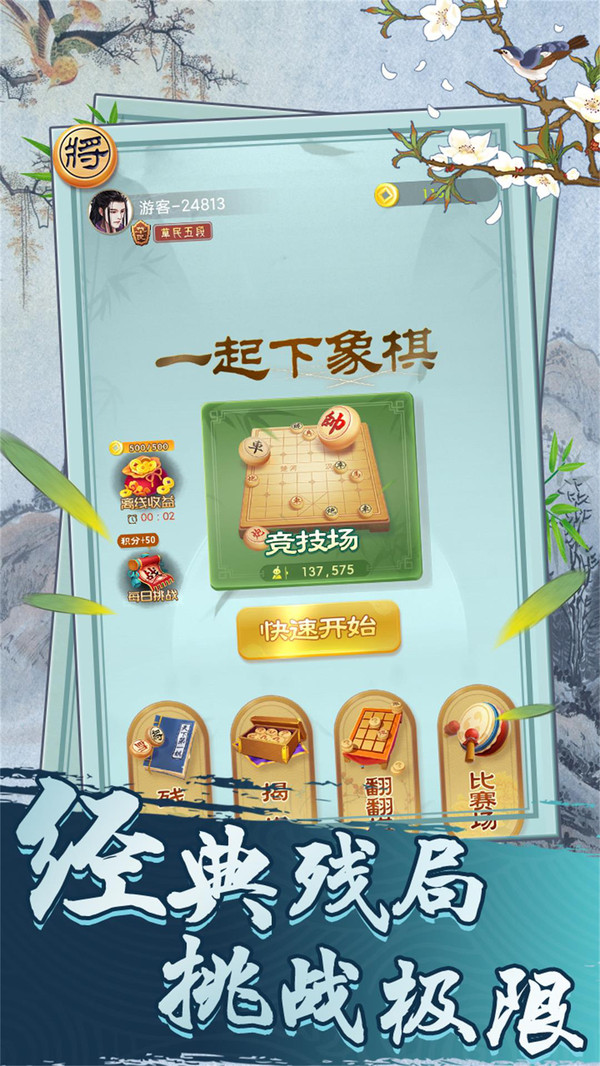 一起下象棋最新版 1.1.6安卓版