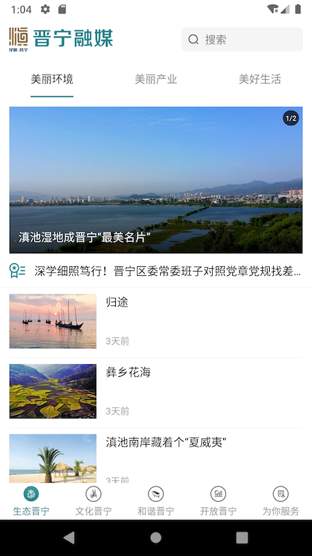 晋宁融媒手机客户端 1.2.8安卓版