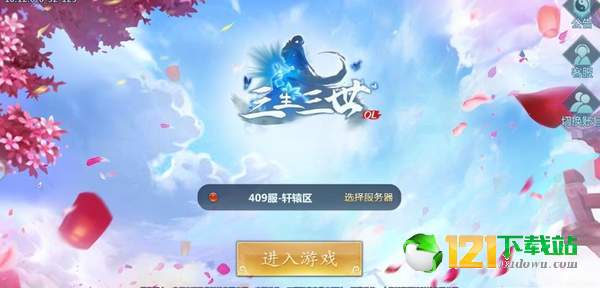 三生三世OLAPP
