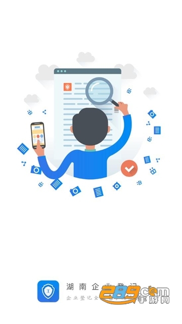 2022湖南企业登记app下载安卓官方最新版v1.5.2 安卓版