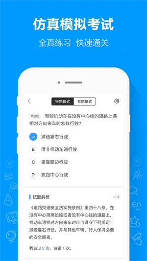 摩托车驾考免费版