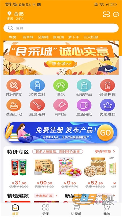 食采城app下载最新版v1.0.7安卓版