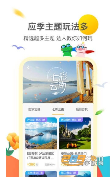 花筑旅行(出行)APPv3.4.5