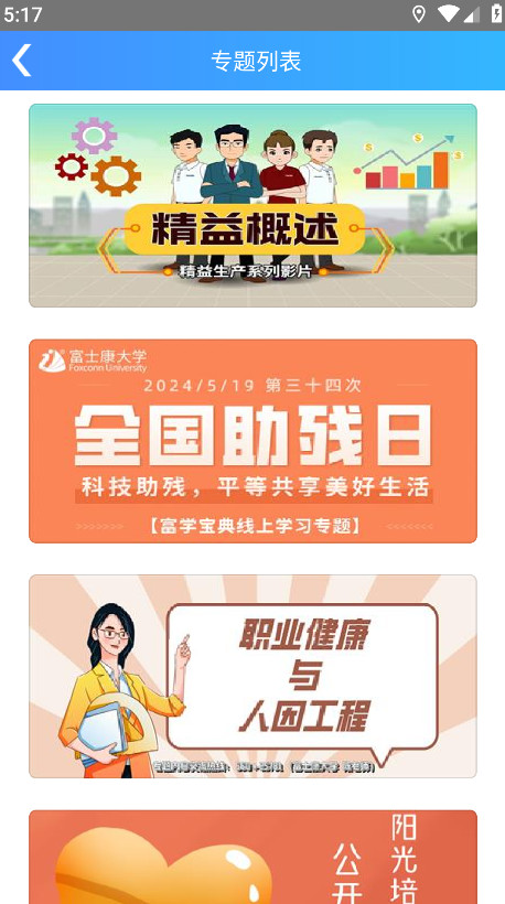 富学宝典app安卓版 3.5.4免费版