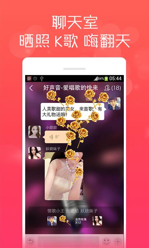 陌声语音社交平台