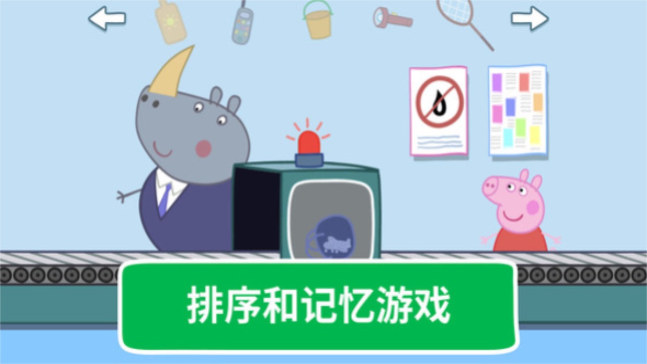 河马佩奇大冒险
