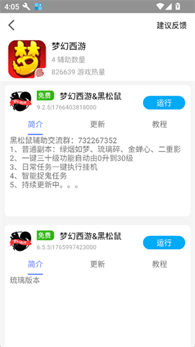 蜗牛助手