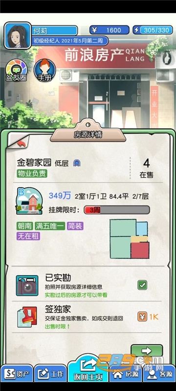 您好!买房嘛?游戏破解版2022无限金币版v1.0.5安卓版