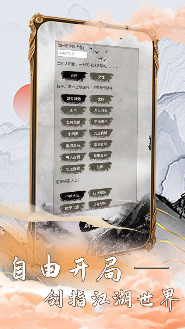江湖筑梦录手游