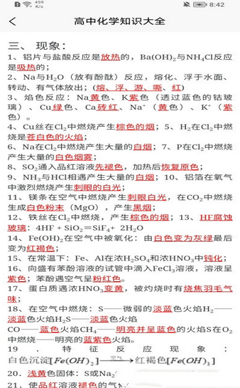 化学日记最新