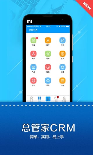 总管家云CRM