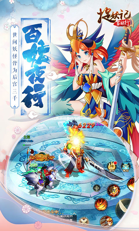 捉妖记百妖行app