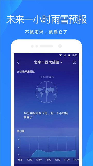 爱尚天气预报v9.0.0最新版