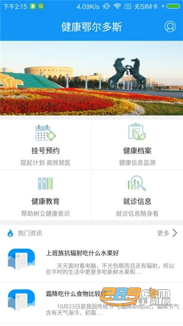 健康鄂尔多斯app官方下载2022最新版v1.5安卓版