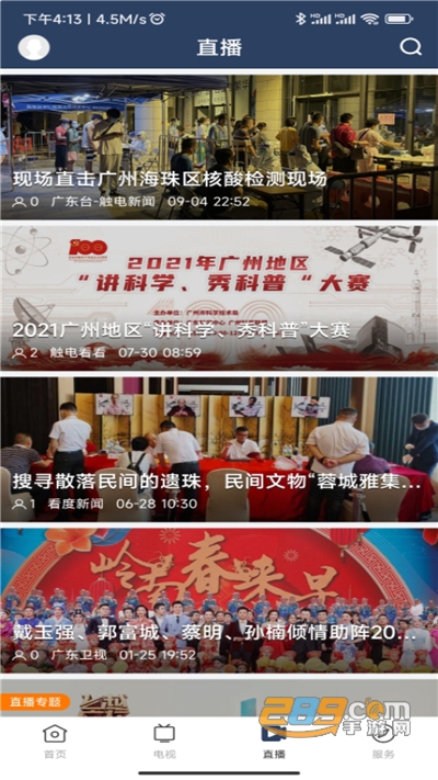 潮安融媒体中心下载手机版v1.0.0官方版