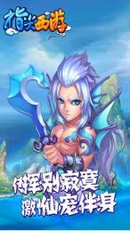指尖西游手游