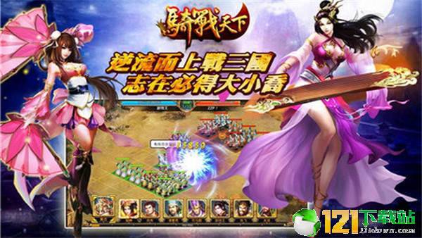 骑战天下APP