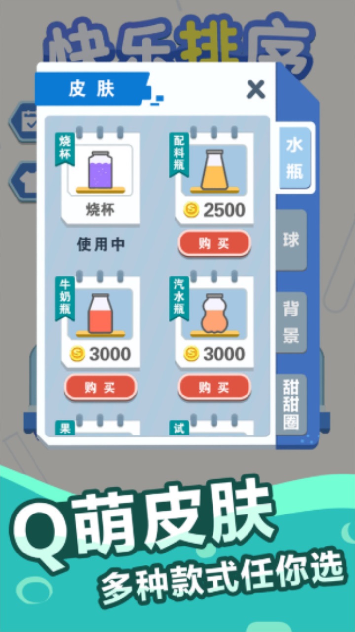 快乐排序