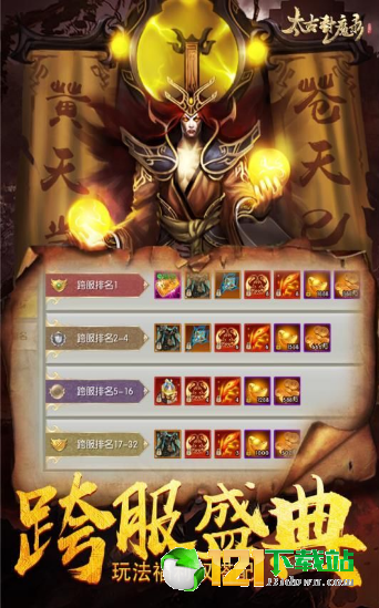 太古封魔录之聊斋志APP
