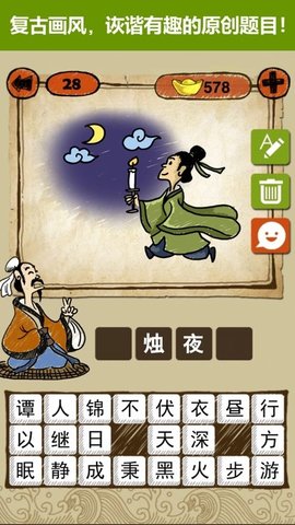 快乐填成语APP